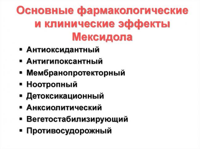 Отзывы врачей и пациентов о препарате этоксидол и инструкция по его применению
