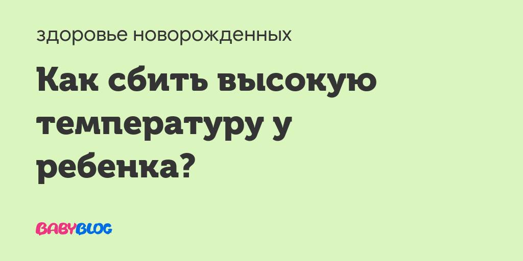 Не сбивается температура - запись пользователя светик (krispi) в сообществе здоровье новорожденных в категории высокая температура - babyblog.ru