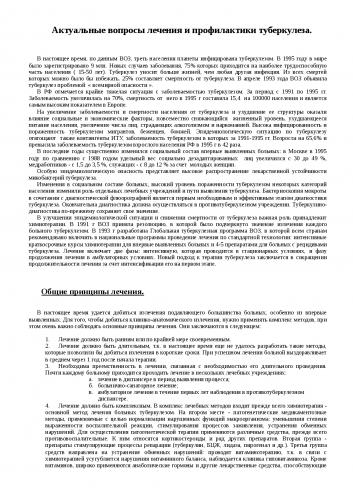 Современные принципы и схемы лечения туберкулеза легких