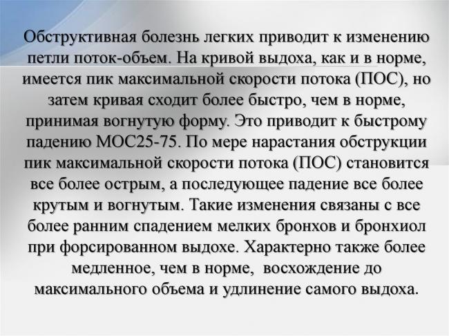 Спирография – что это за процедура, как проводится фвд (функция внешнего дыхания)