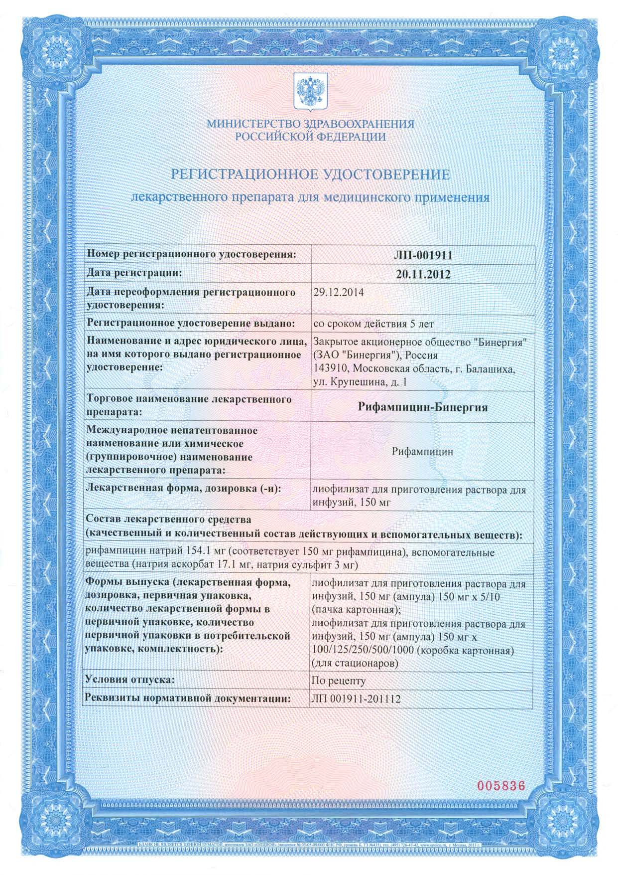 Дапсон-фатол - инструкция по применению, 1 аналог