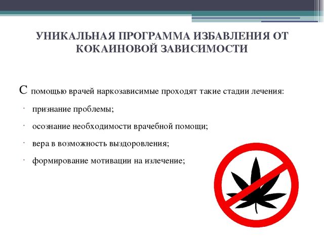 Зависимость от кокаина