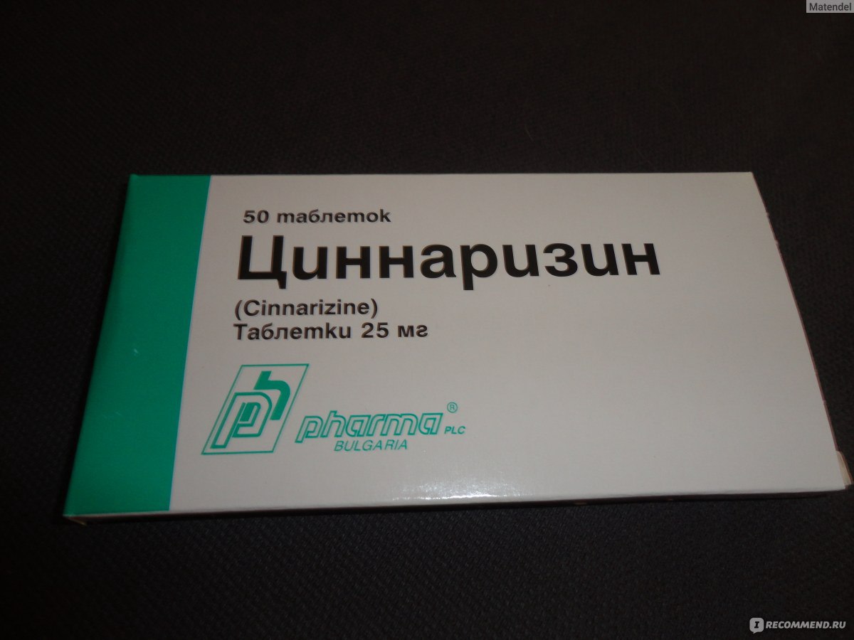 Циннаризин