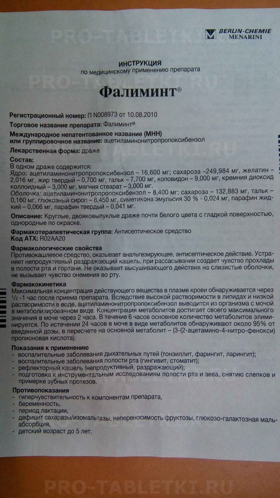 Фалипамин показания и противопоказания