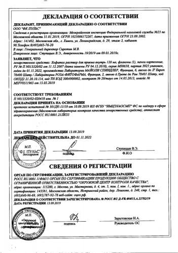 Как принимать препарат хофитол детям и взрослых - состав, показания, побочные эффекты, аналоги и цена