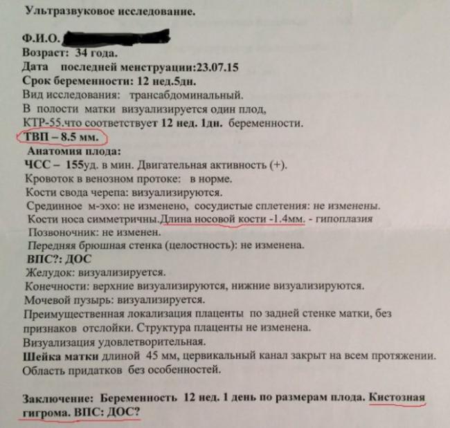 Второй скрининг при беременности — расшифровка показателей и нормы