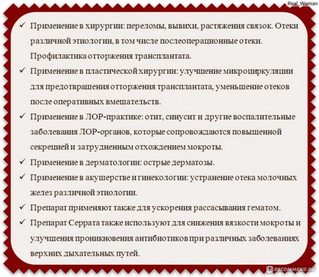 Серрата инструкция по применению (таблетки 10 мг)