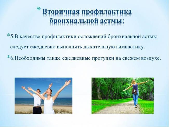 Профилактика бронхиальной астмы: есть ли способы предупредить заболевание?