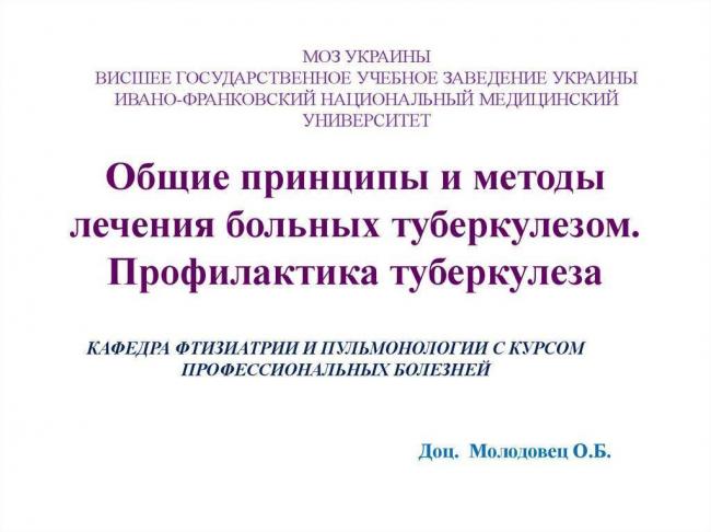 Методы лечения больных туберкулезом легких: курс лечения