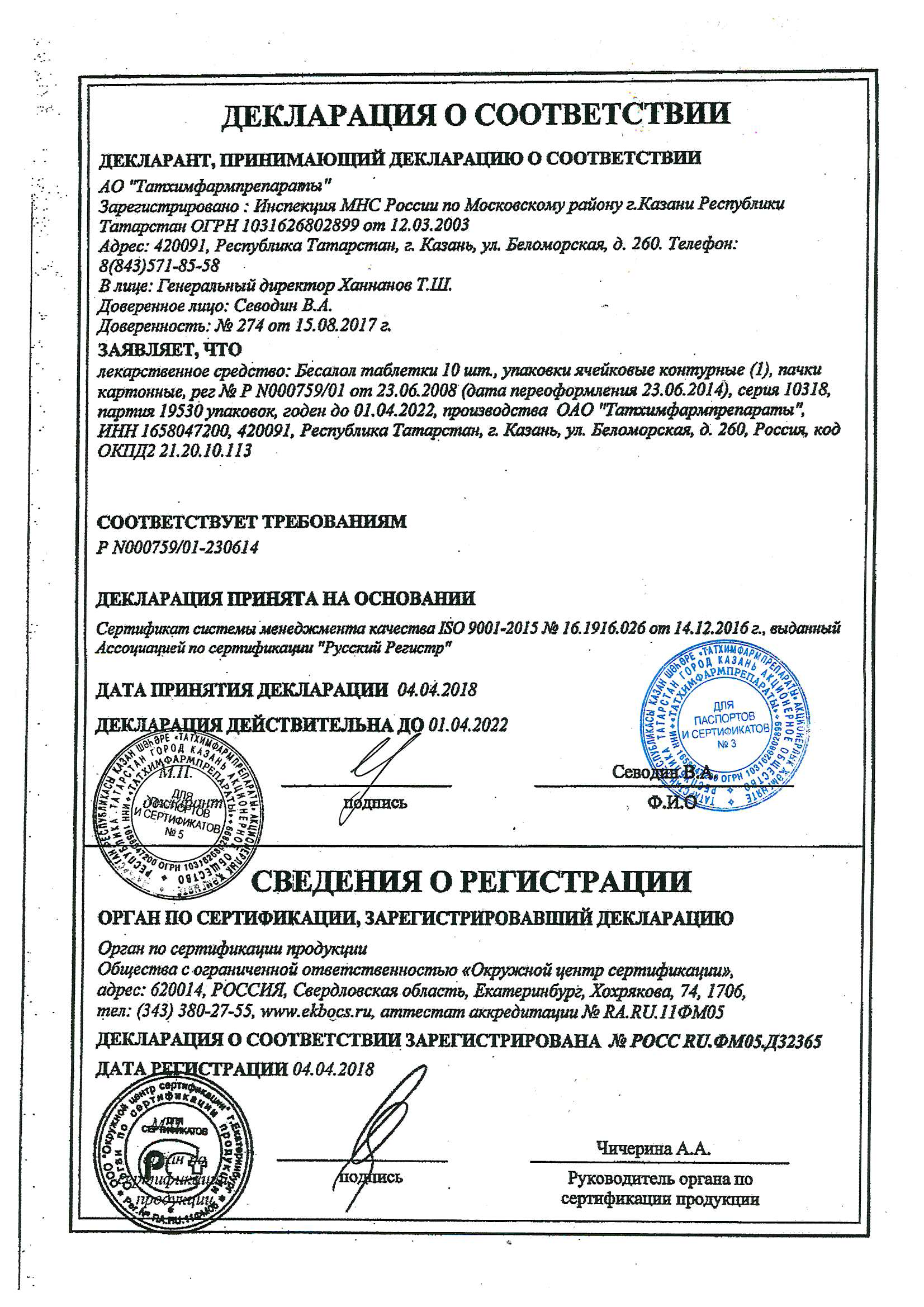 Бесалол