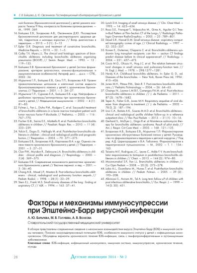 Вирус эпштейна-барра: что это такое у ребенка, симптомы и лечение