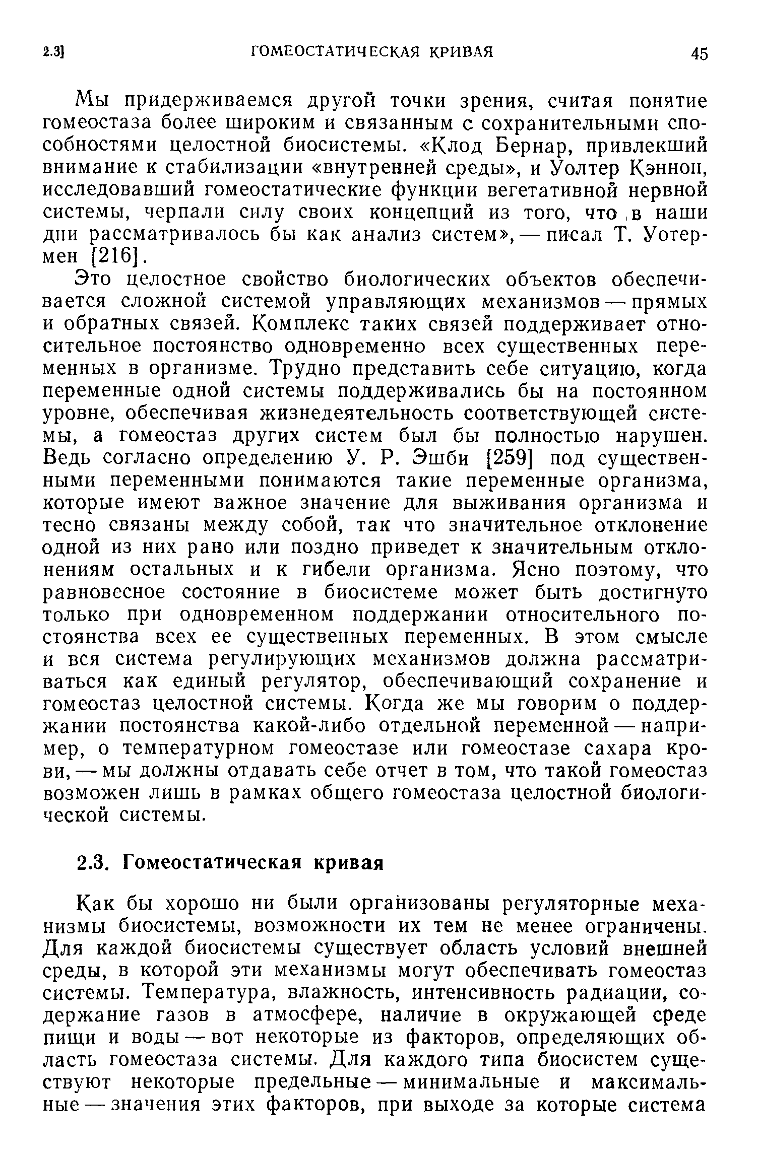 Гомеостаз — википедия с видео // wiki 2