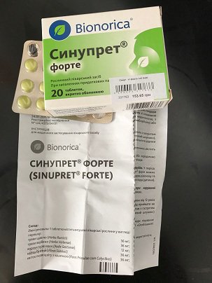 Синупрет (драже)