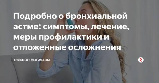 Астма бронхиальная