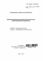 Хламидийная пневмония – симптомы и лечение chlamydia pneumoniae