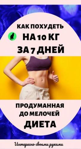 Эффективные диеты для похудения живота и боков для женщин