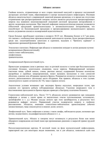 Абсцедирующая пневмония