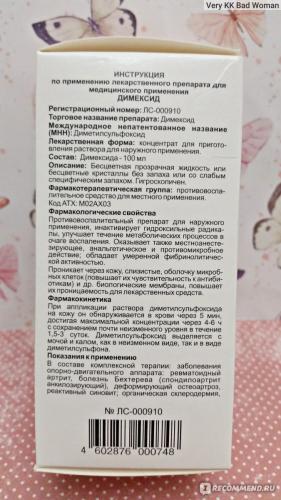 Димексид – для компрессов, лица, волос и не только