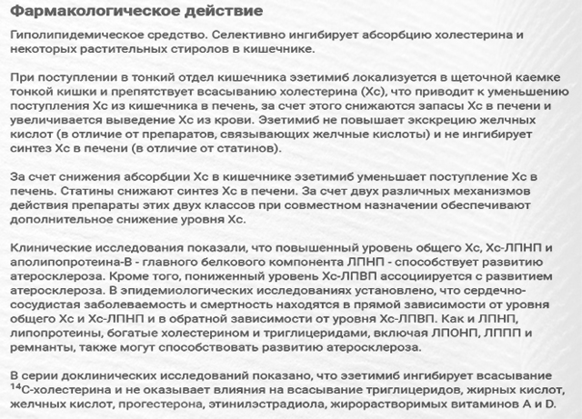 Эзетрол: инструкция по применению, аналоги, цена, отзывы