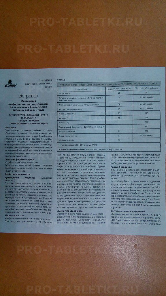Эстровэл