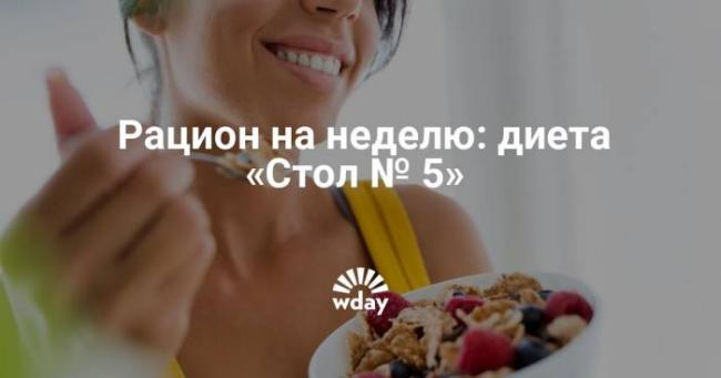 Что можно, что нельзя во время диеты 5 стола: встречайте рецепты на каждый день!