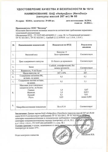 Нейродоз — показания, противопоказания, дозировка
