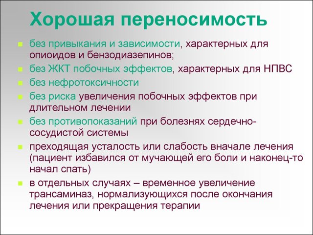 Флупиртин малеат: фармакологическое действие, показания к применению, дозировка, побочные действия, аналоги