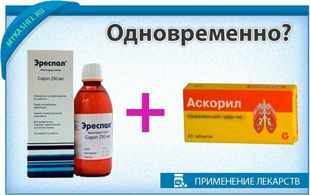 Аскорил или амбробене при трахеите?