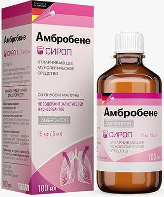 Амброксол-хемофарм