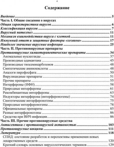 Механизмы развития вирусной инфекции