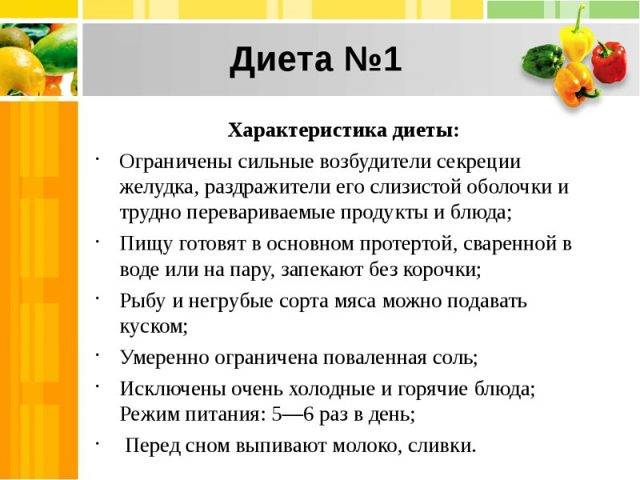 Лечебная диета №1: меню, продукты, рецепты | food and health