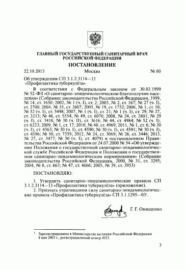 Как проводить профилактику туберкулеза по санпин