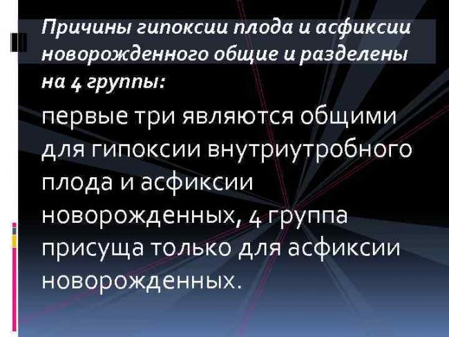 Гипоксия плода: чем опасно кислородное голодание и как с ним справиться?