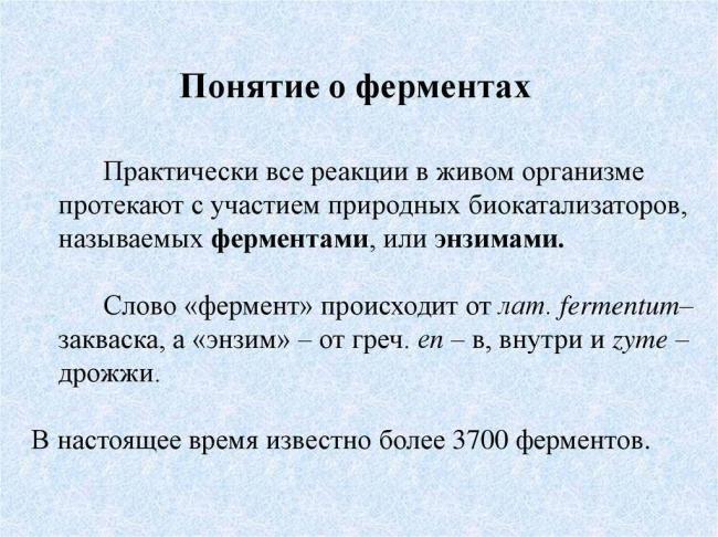 Для чего нужны ферменты бактериям, их польза и вред для человека