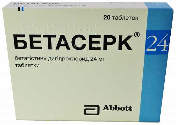 Аналоги бетасерка