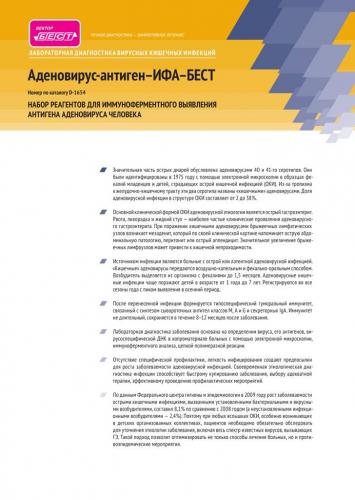 Аденовирусная инфекция у детей: симптомы и лечение