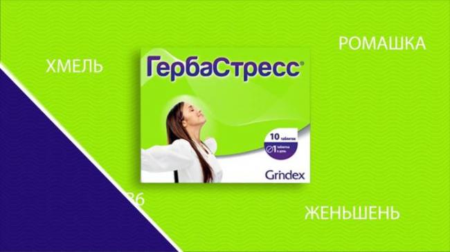 Гербастресс дневной
