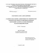 Медикаментозное лечение воспаления легких у детей по официальным рекомендациям и стандартам