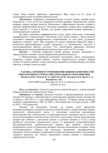 Как лечить окклюзию артерий нижних конечностей