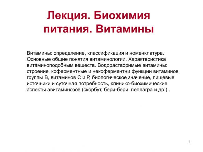 Витамин в12 (цианокобаламин) – «красный витамин»