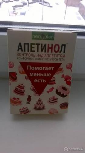 Апетинол
