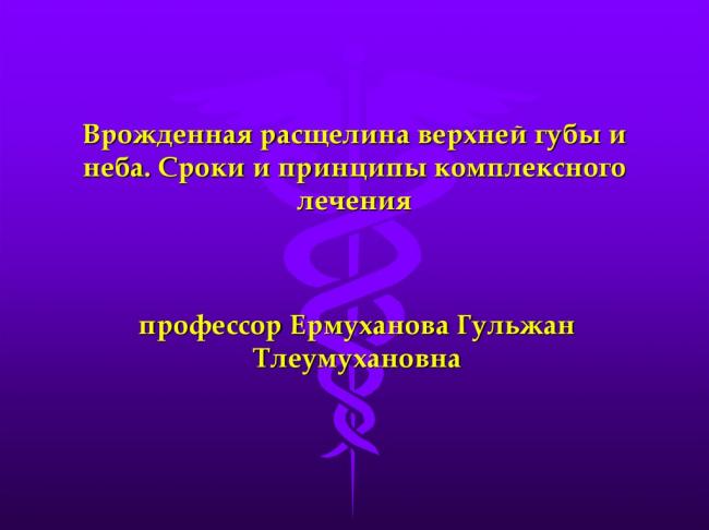 Хейлосхизис (волчья пасть, заячья губа): что это, причины возникновения, симптомы, фото детей до и после операции