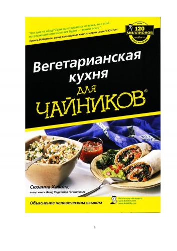 7 мифов о вегетарианстве