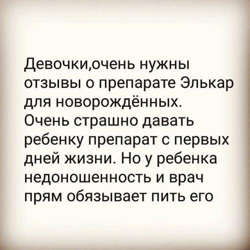 Элькар - сироп элькар - запись пользователя алина (id2131021) в сообществе двойняшки в категории вместе с детьми и для детей - babyblog.ru