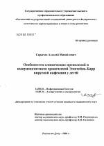 Чем опасен вирус эпштейна-барра, который есть почти у всех?