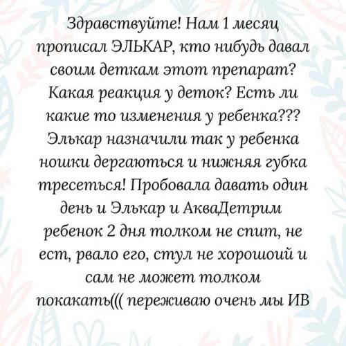 Инструкция по применению элькара для детей: показания, расчет дозировки, как давать новорожденным