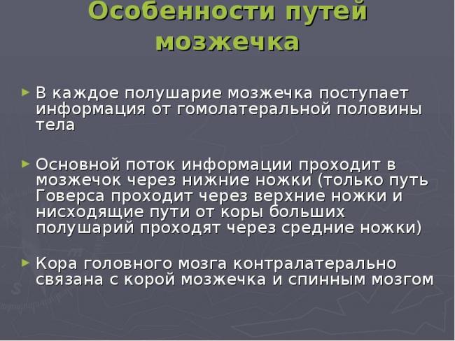 Адиадохокинез — симптомы и лечение