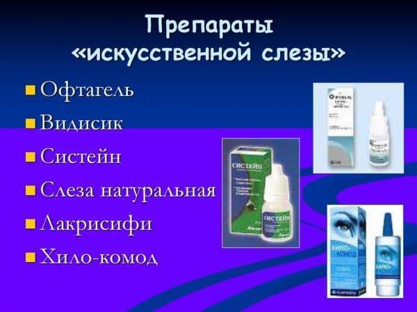 Как использовать увлажняющие капли для глаз