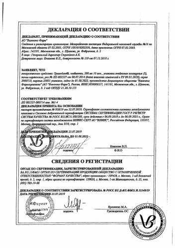 Тримедат 200мг 30 таблеток инструкция по применению
