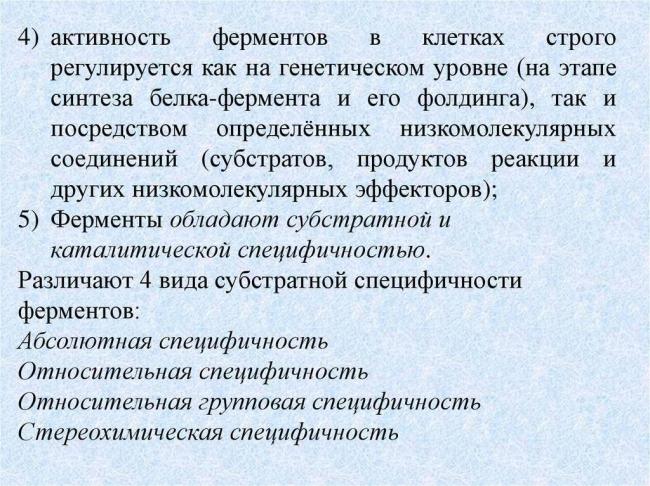 Для чего нужны ферменты бактериям, их польза и вред для человека